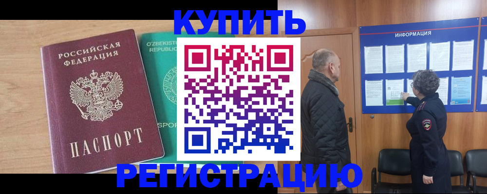 прописка регистрация в Валдае