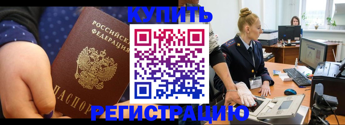 прописка штамп в Валдае